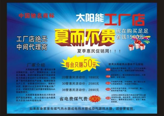 夏日陽光，無限能量 太陽能廣告設計指南