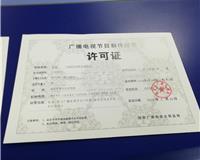 成都工商注冊代理 一站式服務助力廣電節(jié)目制作經營