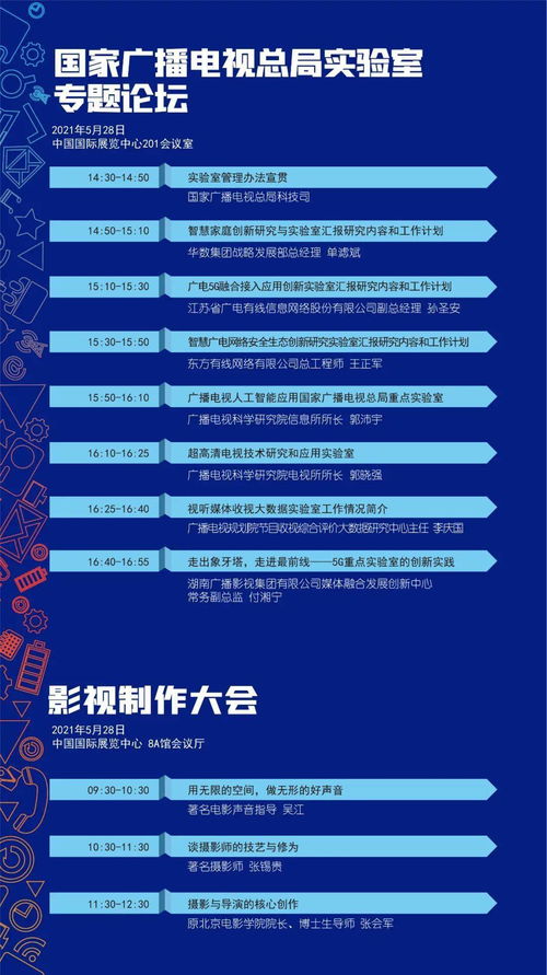 廣播電視節(jié)目制作經營會議詳細日程