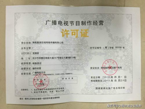 杭州辦理廣播電視節(jié)目制作經營許可證全攻略